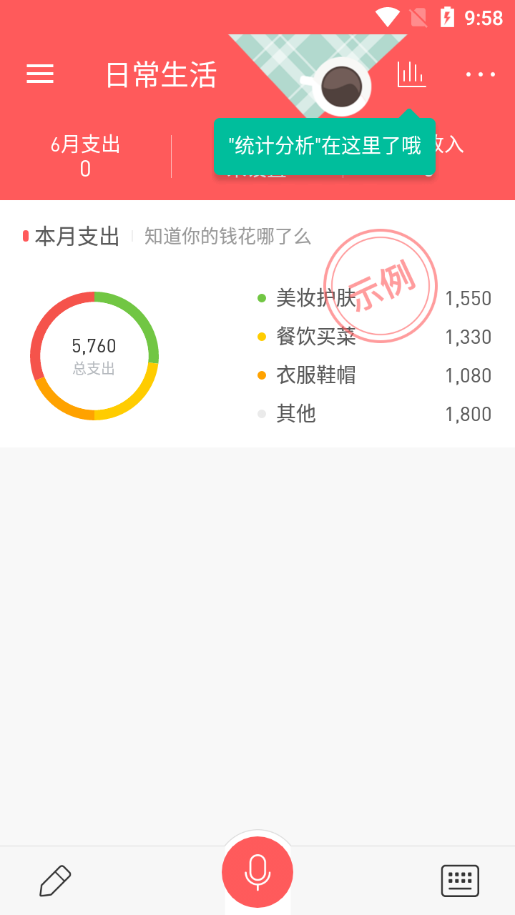 實惠記賬