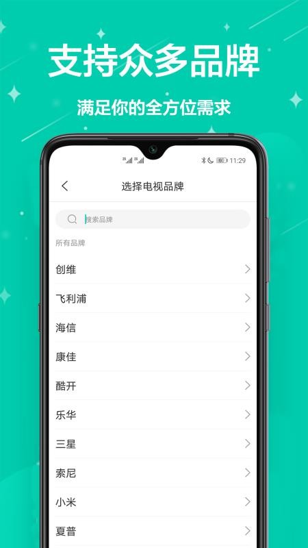 万能遥控管家