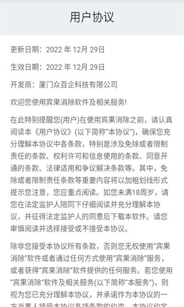 宾果消除