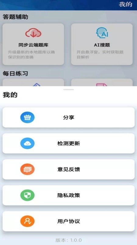 挑战答题助手2.9.6