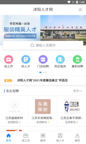 沭阳人才网最新