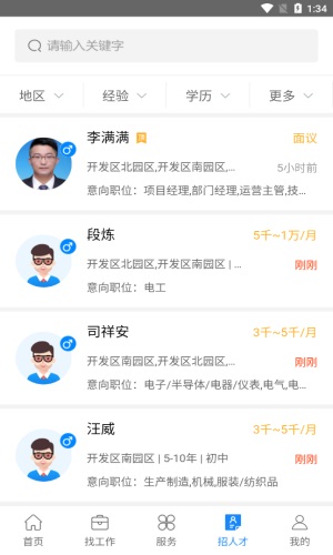 沭阳人才网最新