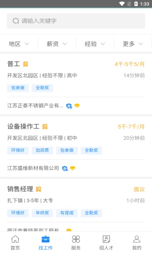 沭阳人才网最新