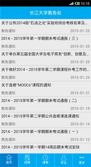 长大教务处app新版