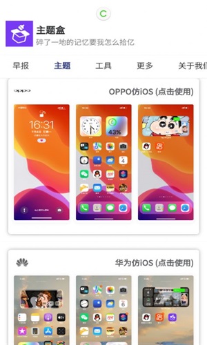 主题盒app