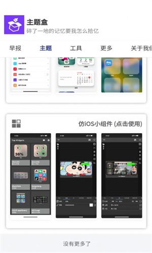 主题盒app