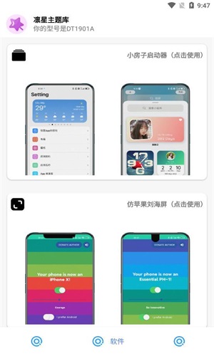 凛星主题库仿iOS最新版