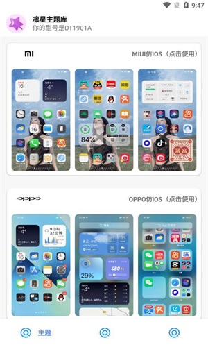 凛星主题库仿iOS最新版