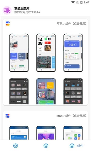 凛星主题库仿iOS最新版
