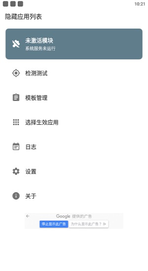 隐藏应用列表app最新版