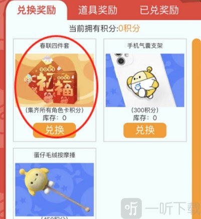 蛋仔派对春联四件套获得方法分享 春联四件套怎么得