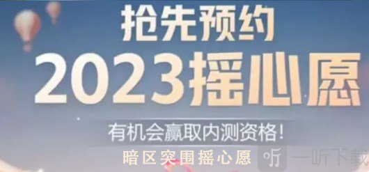 暗區突圍搖心愿2023在哪玩 QQ微信搖心愿活動入口分享