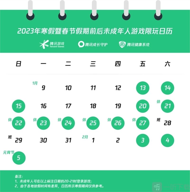 騰訊游戲發布未成年人寒假限玩通知 2023騰訊游戲未成年人寒假僅玩14小時