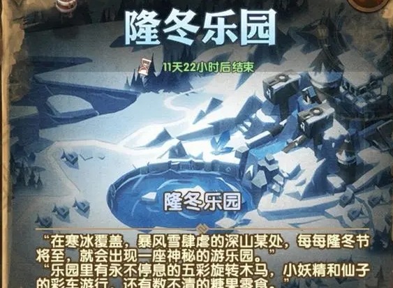 剑与远征隆冬乐园怎么打 隆冬乐园通关路线攻略分享