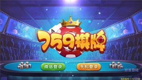759棋牌正式版
