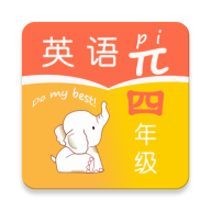 小學四年級英語派