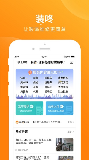 裝咚