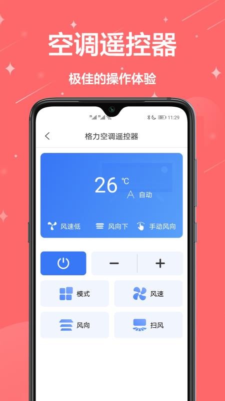 万能遥控管家