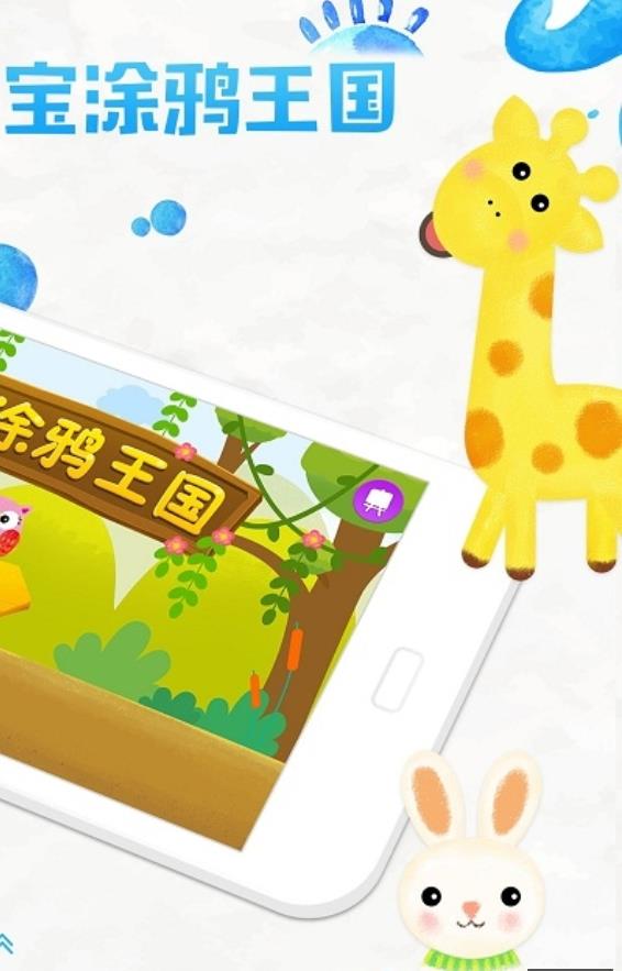 寶寶涂鴉王國