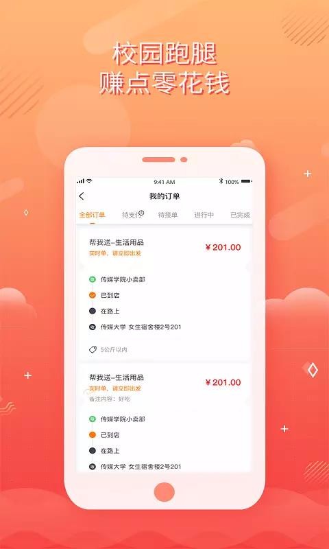 校跑达人