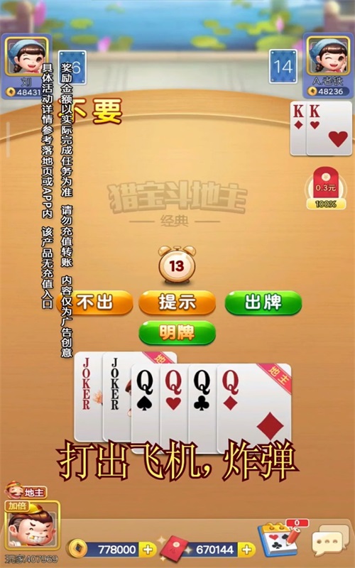 猎宝斗地主最新版本