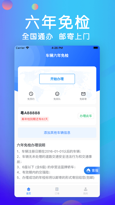 同行快线