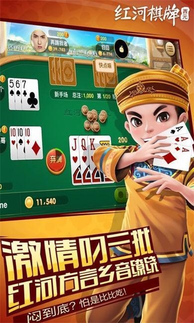 西元红河棋牌捞腌菜安卓版