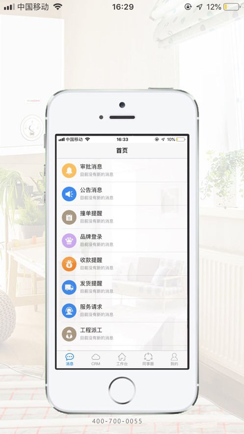 普熱惠云管家