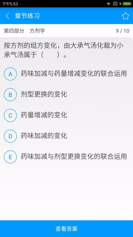 中西醫結合執業助理醫師備考寶典