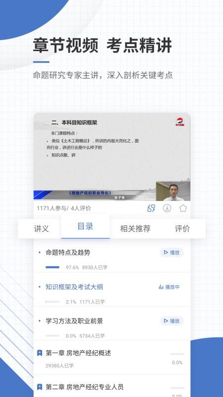 房地產經紀人