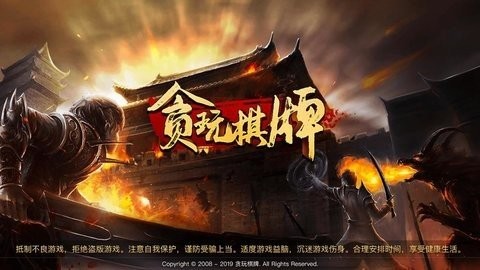 贪玩娱乐棋牌老版本2018