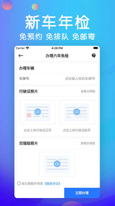 同行快线