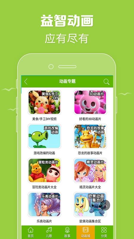 少儿动画片精品大全