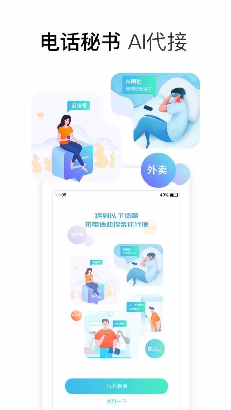 檸檬來電助理