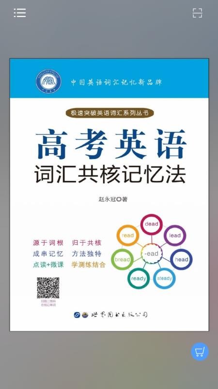 高考英语词汇共核记忆法