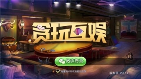 贪玩娱乐棋牌老版本2018