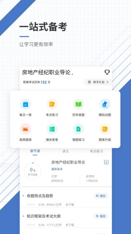 房地產經紀人