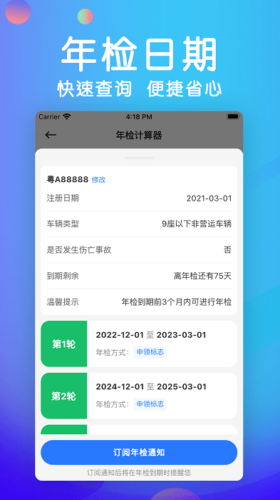 同行快线