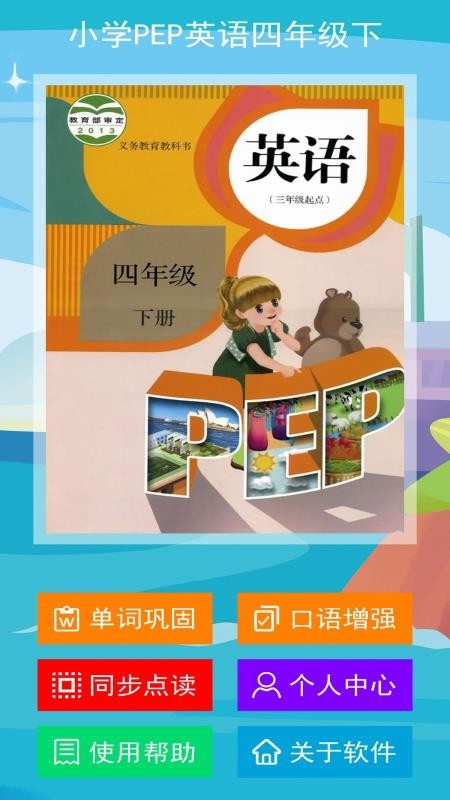 小學PEP英語四年級下