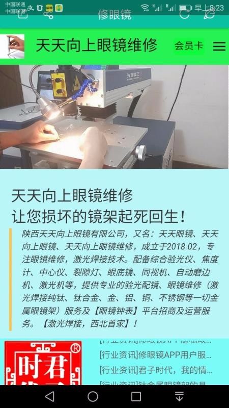 修眼镜