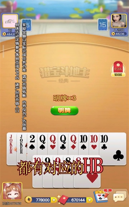 猎宝斗地主最新版本