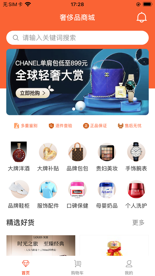 奢侈品优选