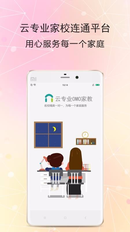 云专业家校连通平台