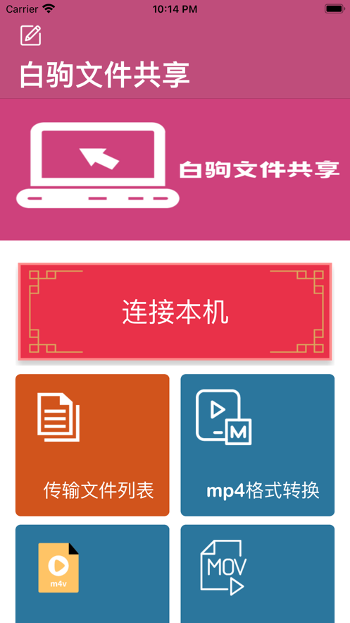 白驹文件共享