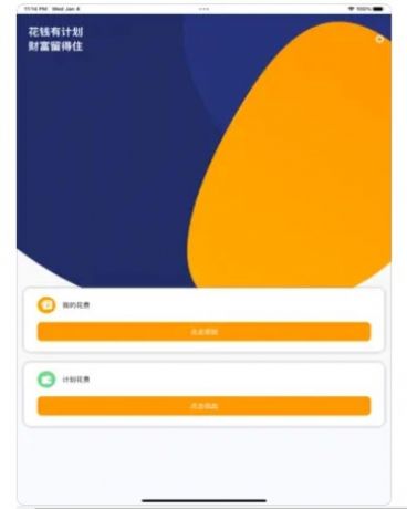 Hero記賬app