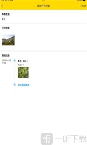 旅行计划app手机版下载-旅行计划最新版下载v1.0.0