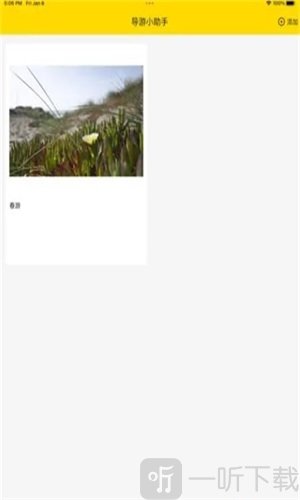 旅行计划app手机版下载-旅行计划最新版下载v1.0.0