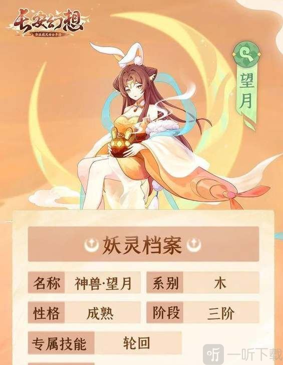 長安幻想望月打書選擇推薦 神獸望月打書加點指南