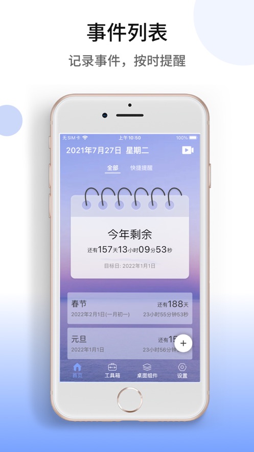 时间助手