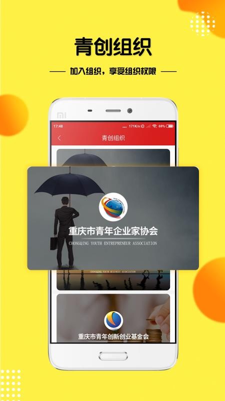 青创团团帮